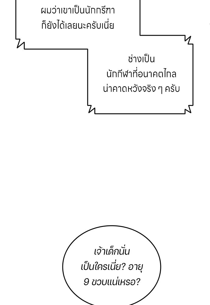 นักเตะแข้งสวรรค์ - หน้า 55