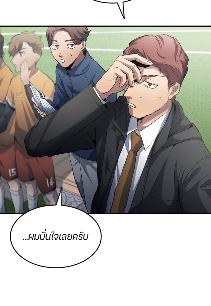 นักเตะแข้งสวรรค์ - หน้า 56