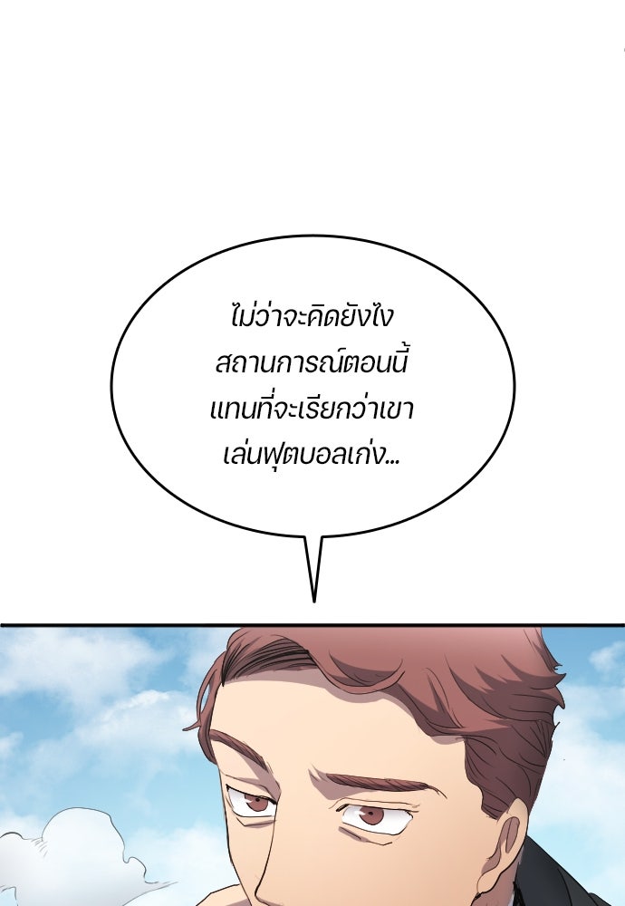 นักเตะแข้งสวรรค์ - หน้า 57