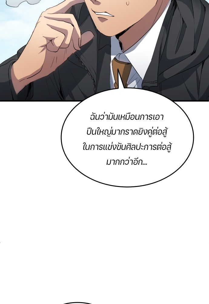 นักเตะแข้งสวรรค์ - หน้า 58