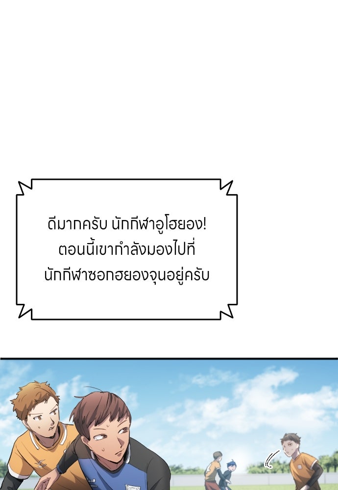 นักเตะแข้งสวรรค์ - หน้า 70