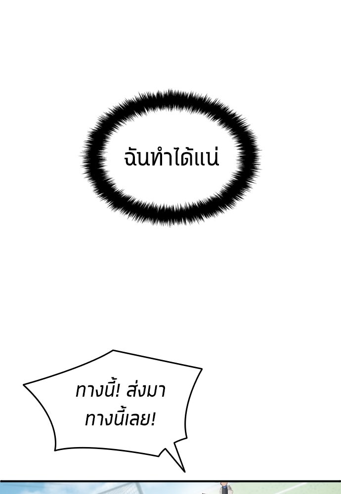นักเตะแข้งสวรรค์ - หน้า 78