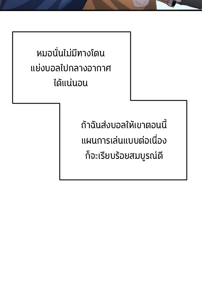 นักเตะแข้งสวรรค์ - หน้า 81