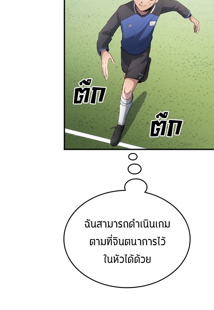 นักเตะแข้งสวรรค์ - หน้า 93