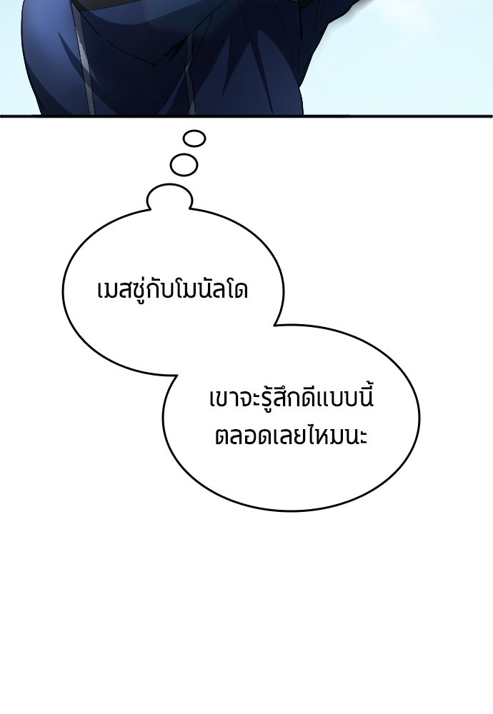 นักเตะแข้งสวรรค์ - หน้า 96