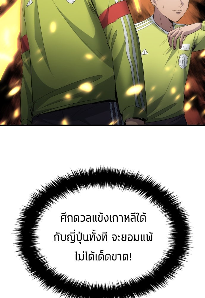 นักเตะแข้งสวรรค์ - หน้า 100