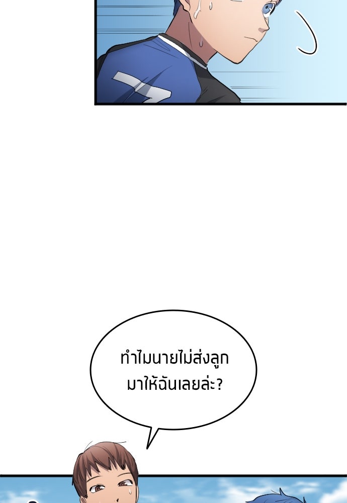 นักเตะแข้งสวรรค์ - หน้า 18