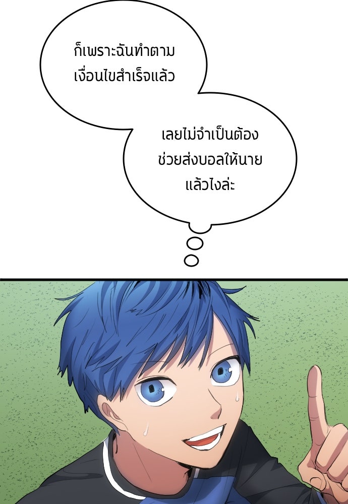นักเตะแข้งสวรรค์ - หน้า 20