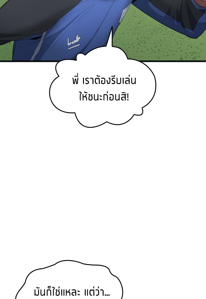 นักเตะแข้งสวรรค์ - หน้า 21