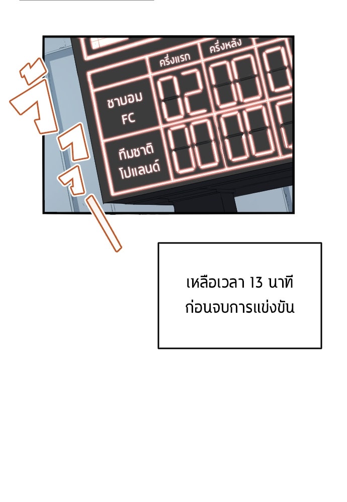 นักเตะแข้งสวรรค์ - หน้า 24
