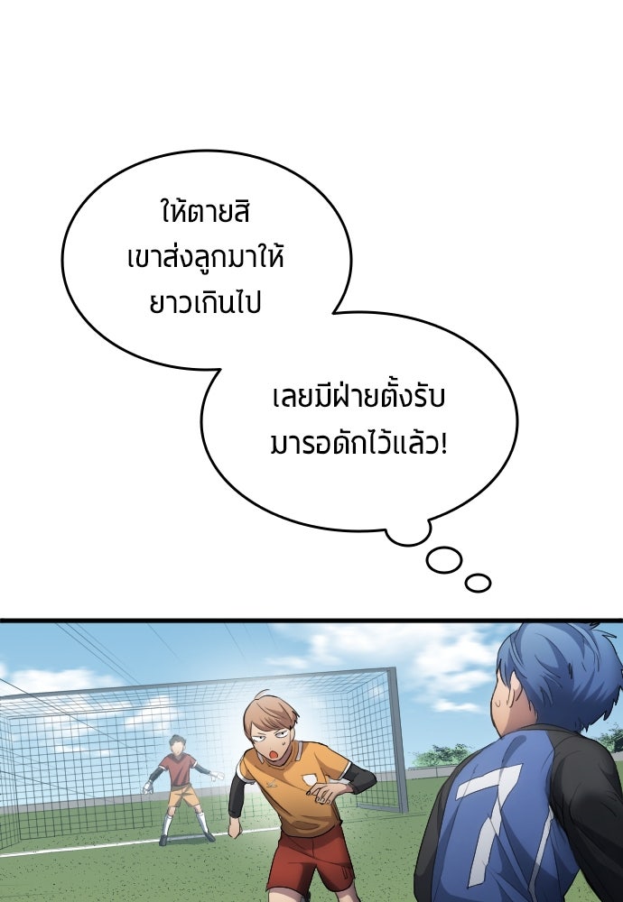 นักเตะแข้งสวรรค์ - หน้า 43