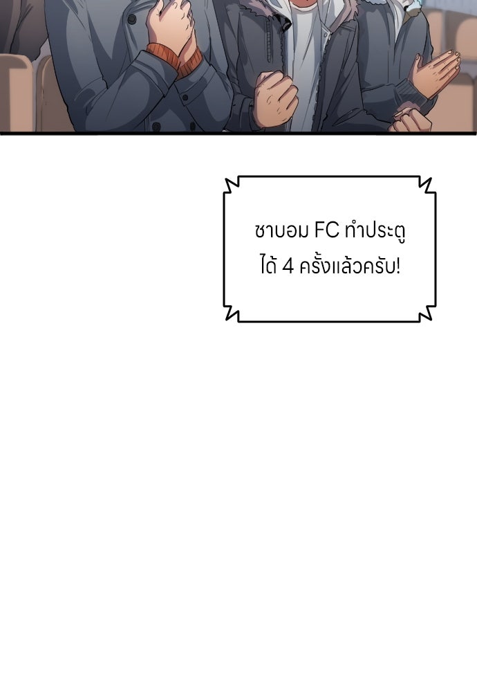 นักเตะแข้งสวรรค์ - หน้า 57