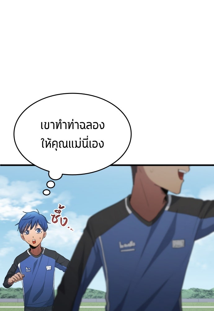 นักเตะแข้งสวรรค์ - หน้า 60