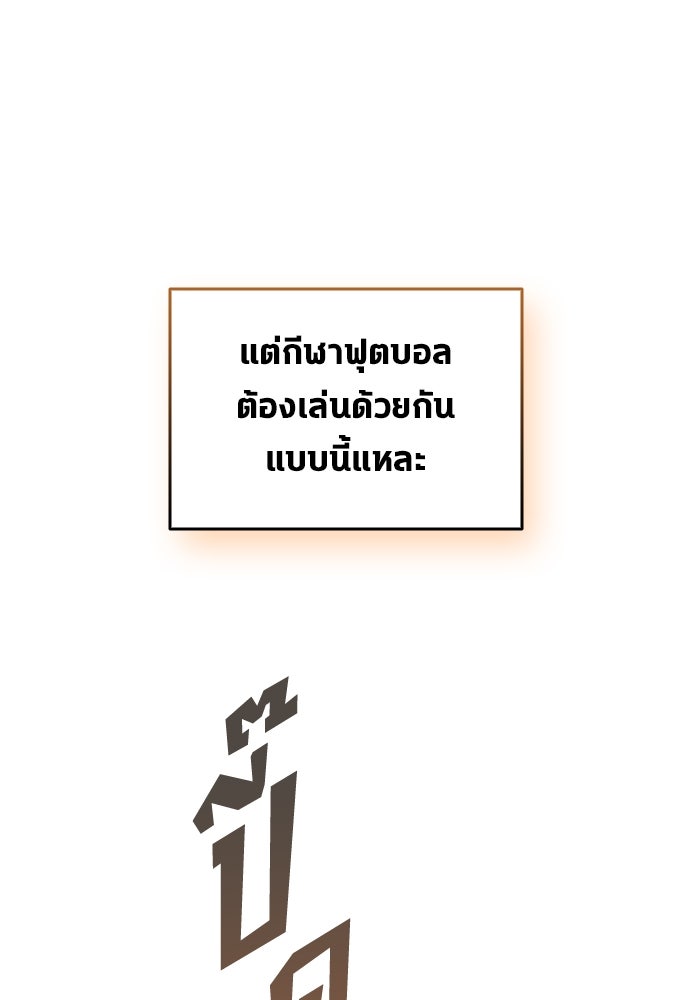 นักเตะแข้งสวรรค์ - หน้า 70