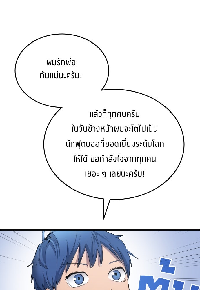 นักเตะแข้งสวรรค์ - หน้า 77