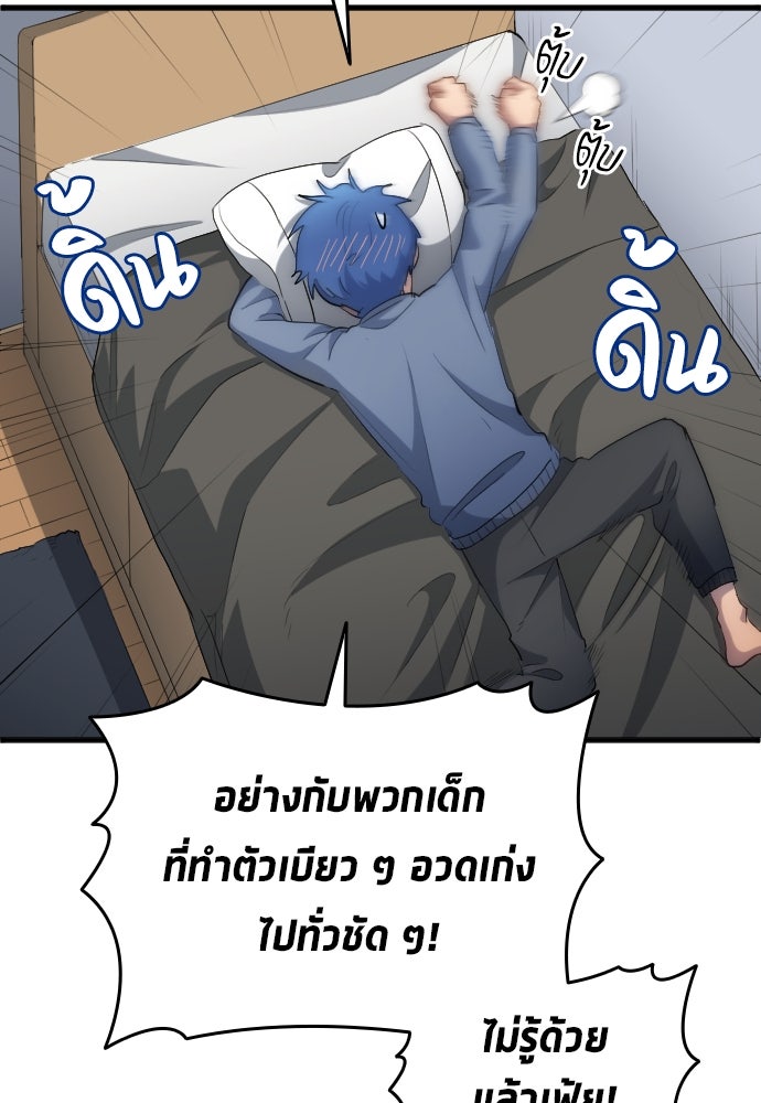 นักเตะแข้งสวรรค์ - หน้า 81