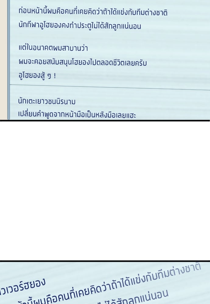 นักเตะแข้งสวรรค์ - หน้า 83