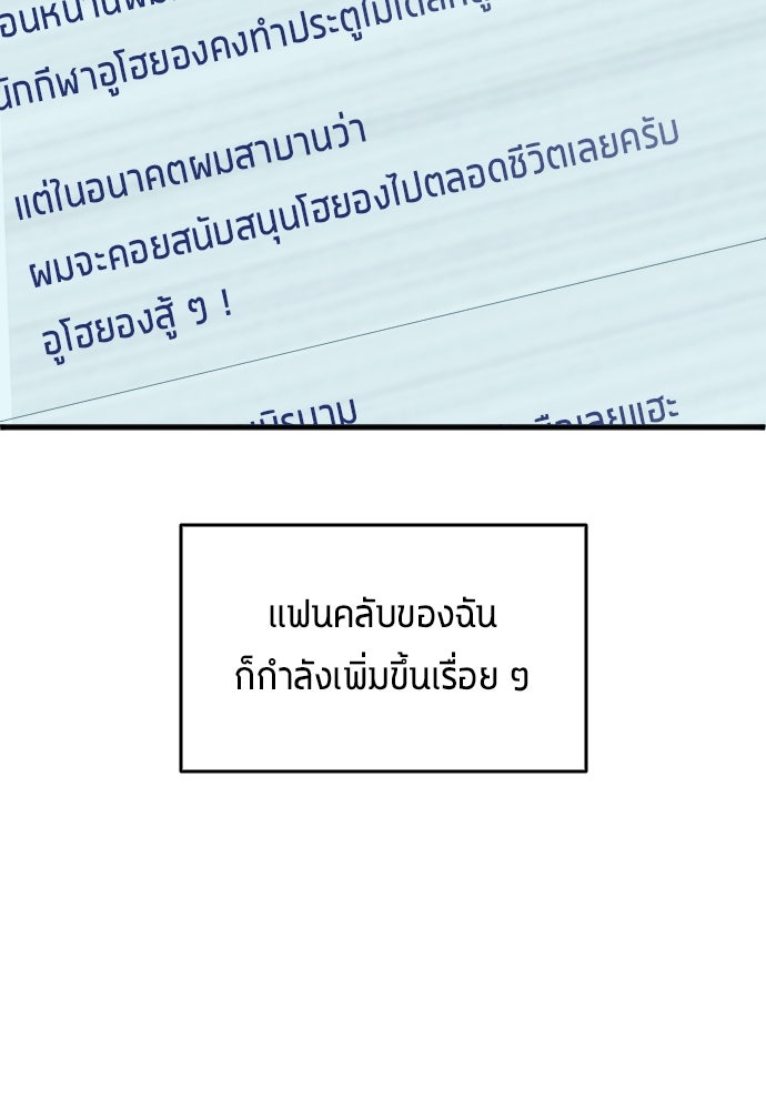 นักเตะแข้งสวรรค์ - หน้า 84