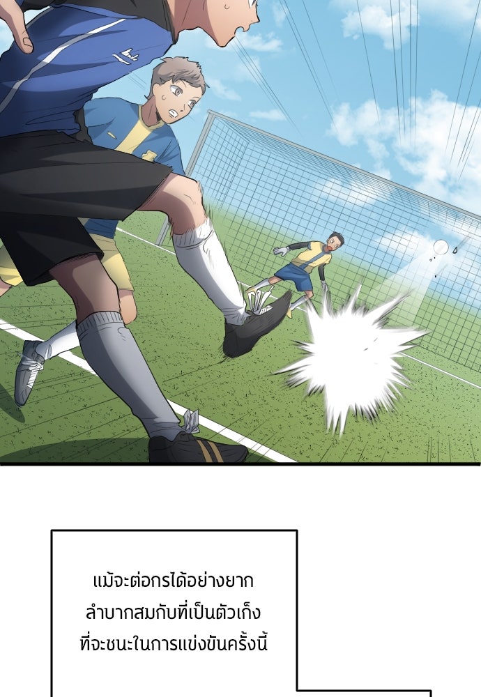 นักเตะแข้งสวรรค์ - หน้า 88