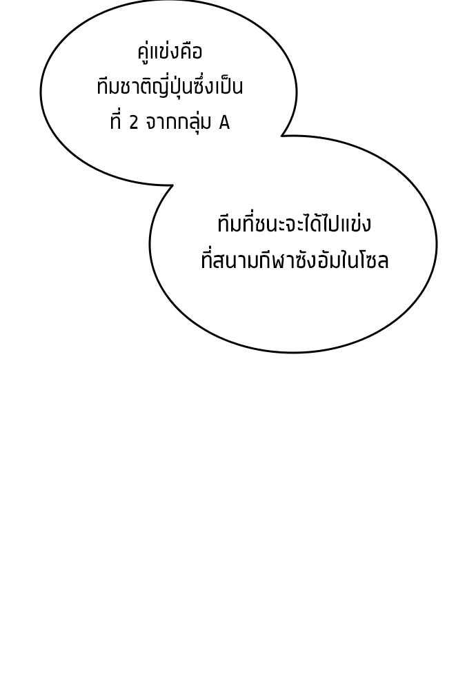 นักเตะแข้งสวรรค์ - หน้า 93