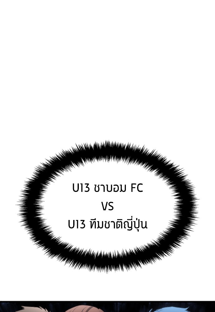 นักเตะแข้งสวรรค์ - หน้า 98