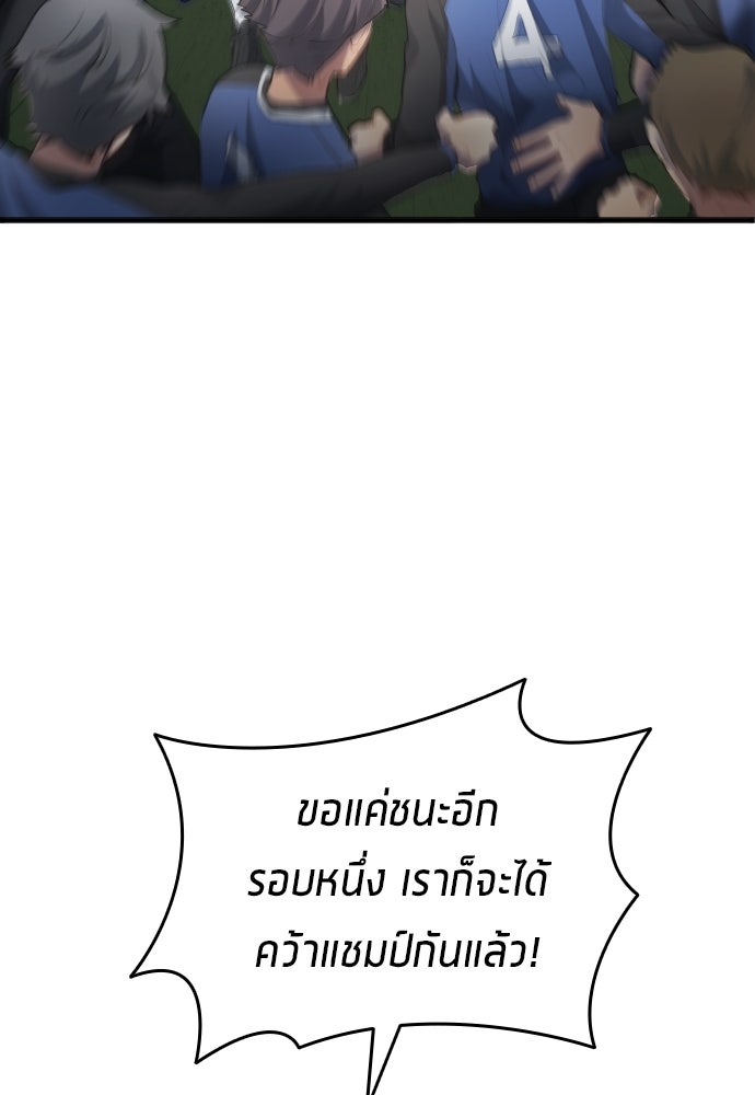 นักเตะแข้งสวรรค์ - หน้า 101