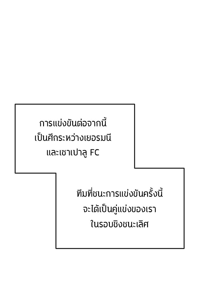 นักเตะแข้งสวรรค์ - หน้า 103
