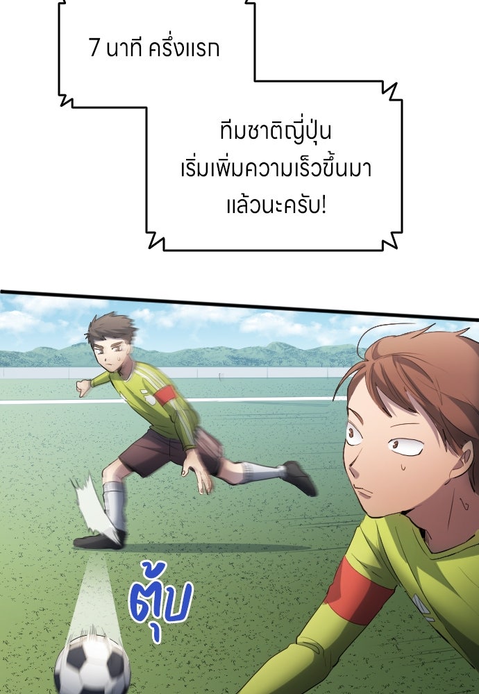 นักเตะแข้งสวรรค์ - หน้า 24