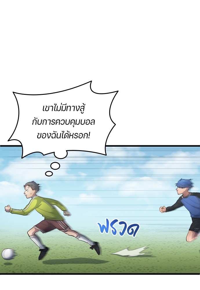 นักเตะแข้งสวรรค์ - หน้า 36