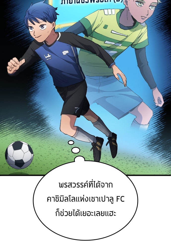 นักเตะแข้งสวรรค์ - หน้า 47
