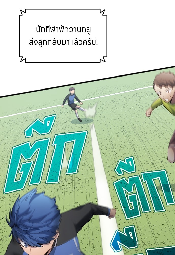 นักเตะแข้งสวรรค์ - หน้า 75