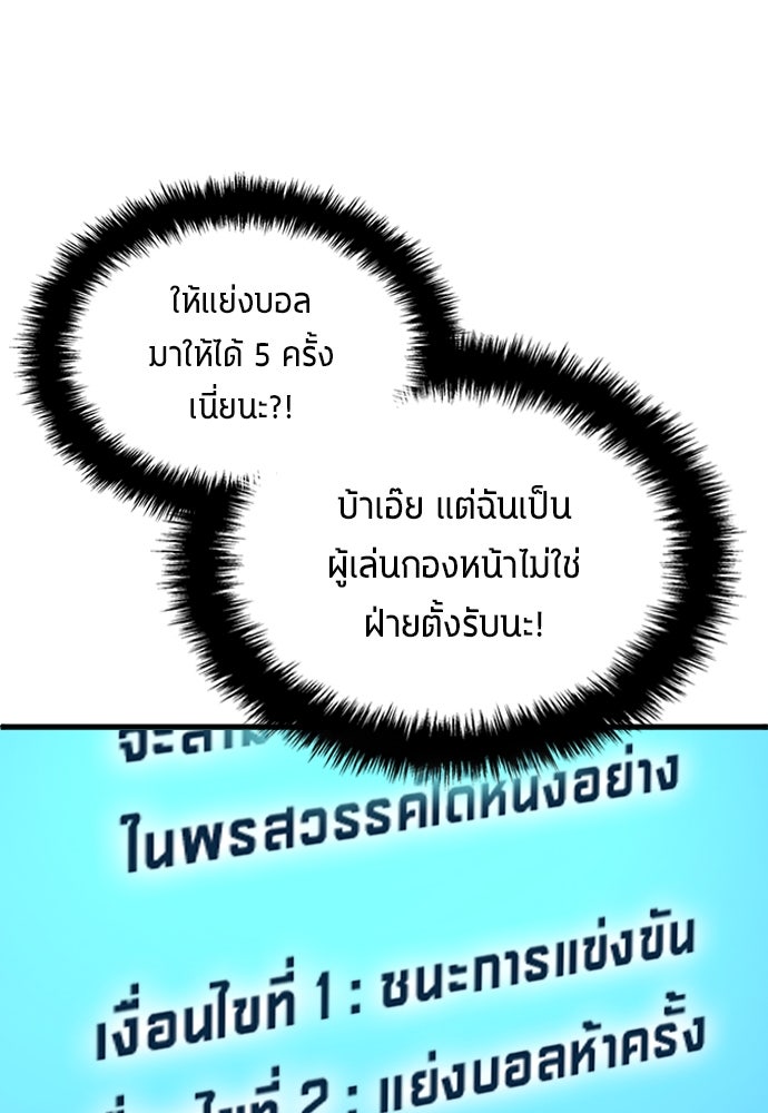 นักเตะแข้งสวรรค์ - หน้า 9