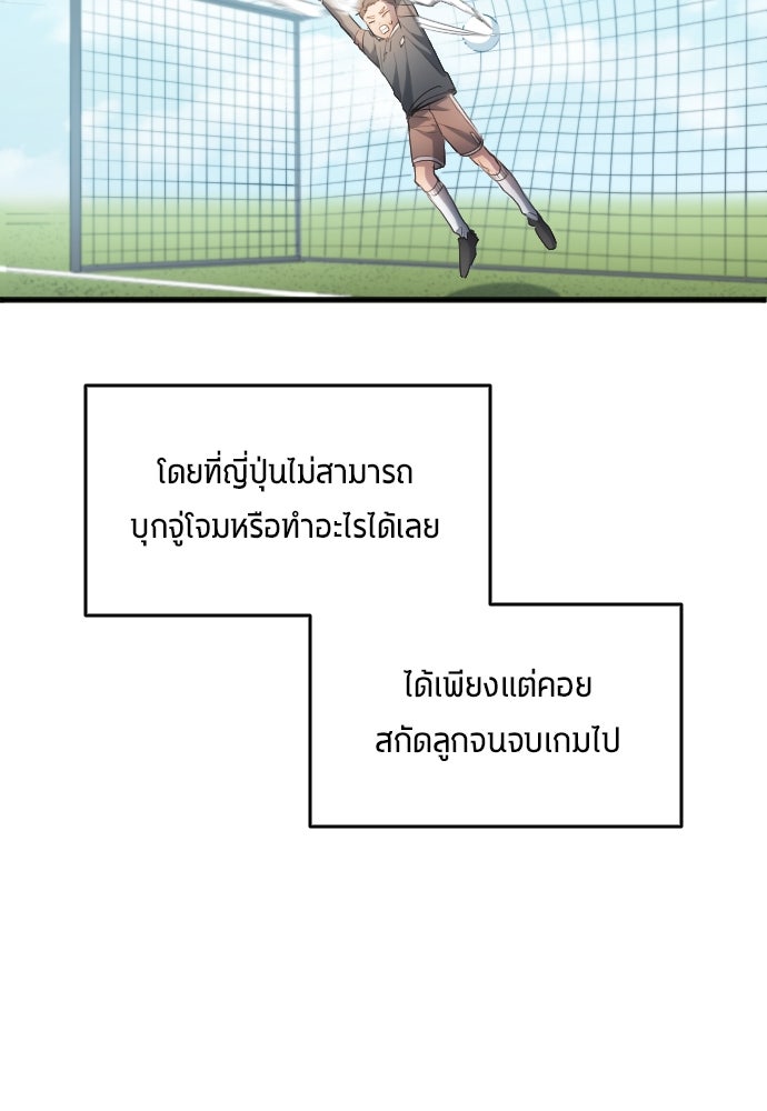 นักเตะแข้งสวรรค์ - หน้า 93