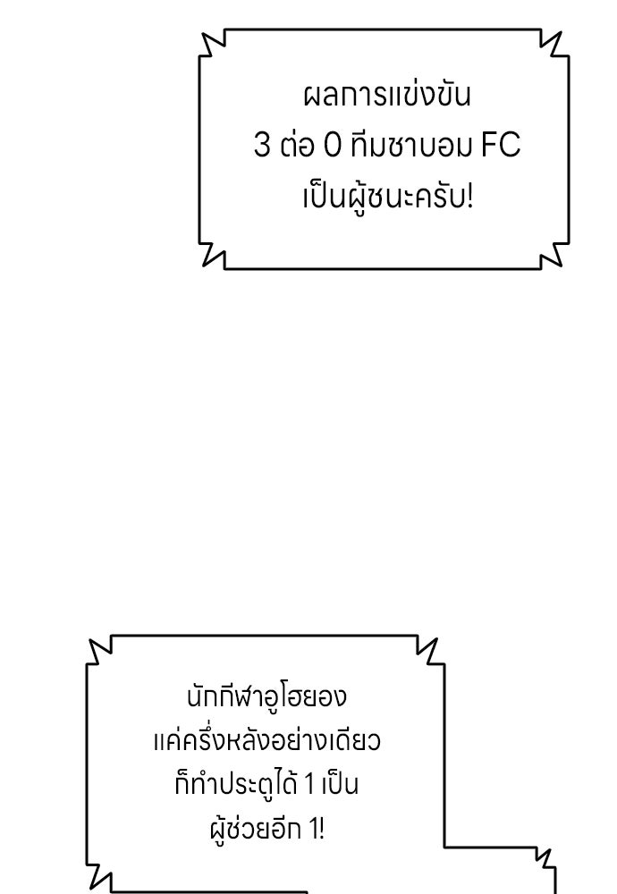 นักเตะแข้งสวรรค์ - หน้า 96