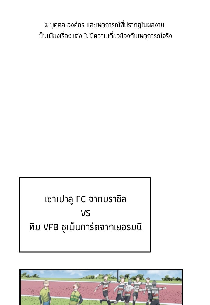 นักเตะแข้งสวรรค์ - หน้า 1