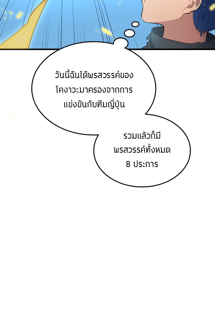 นักเตะแข้งสวรรค์ - หน้า 10