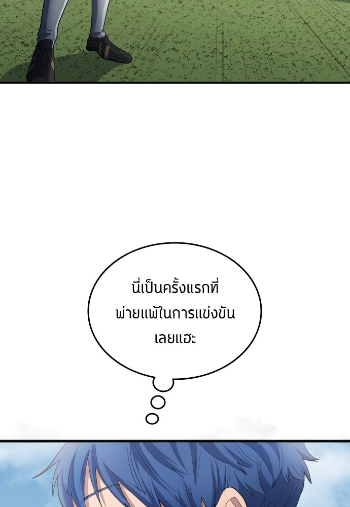 นักเตะแข้งสวรรค์ - หน้า 101