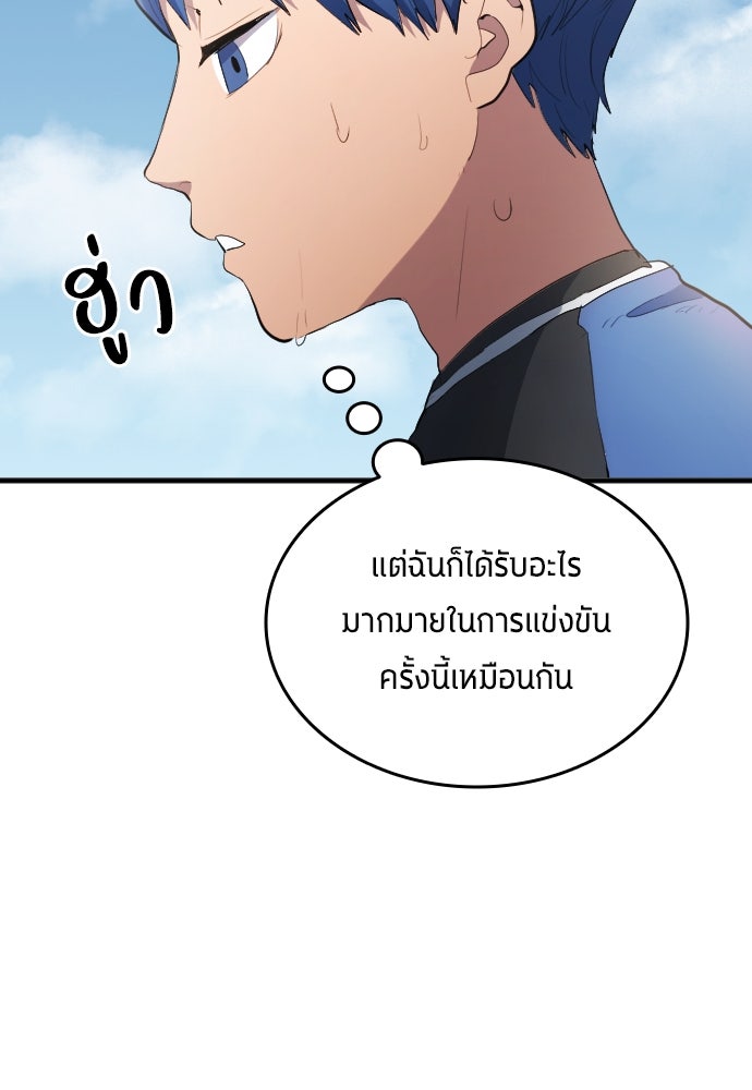 นักเตะแข้งสวรรค์ - หน้า 102