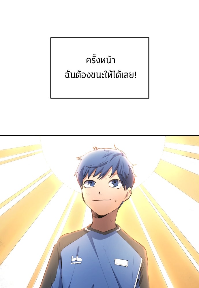 นักเตะแข้งสวรรค์ - หน้า 103
