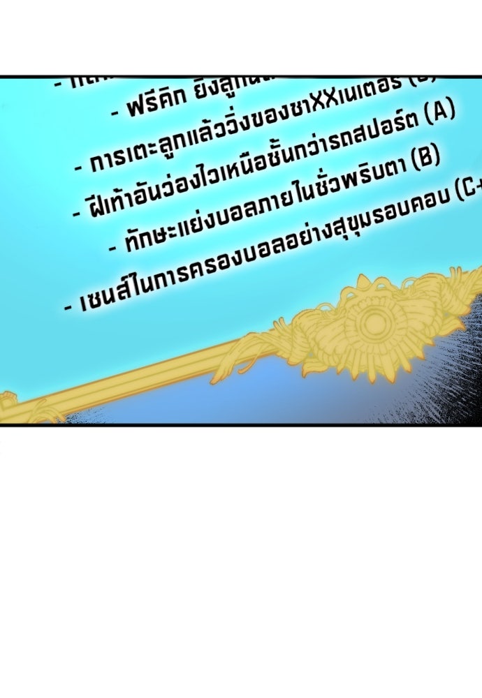 นักเตะแข้งสวรรค์ - หน้า 11