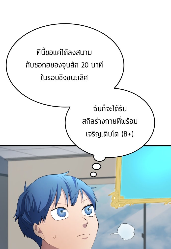 นักเตะแข้งสวรรค์ - หน้า 12