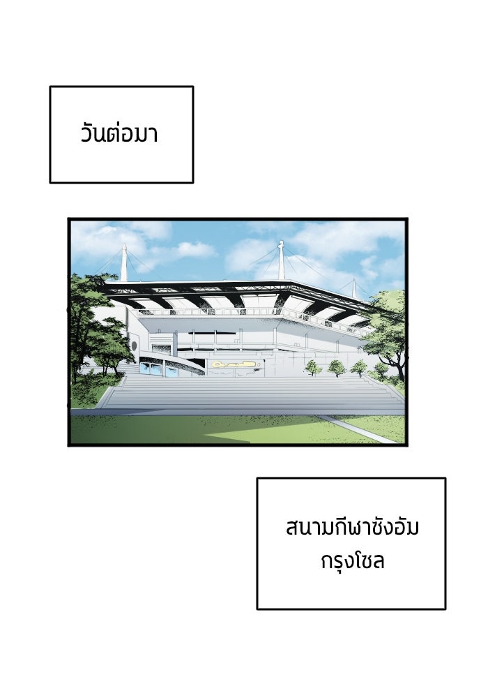 นักเตะแข้งสวรรค์ - หน้า 23