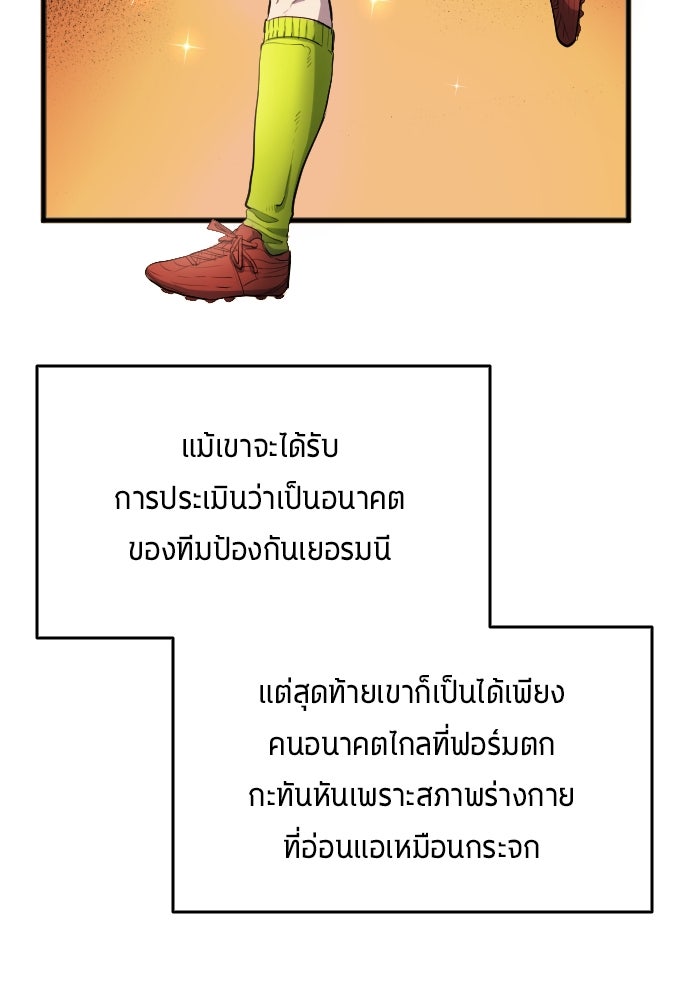นักเตะแข้งสวรรค์ - หน้า 34