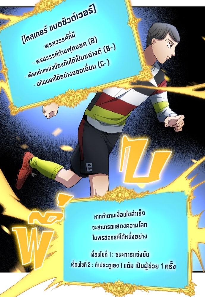 นักเตะแข้งสวรรค์ - หน้า 37