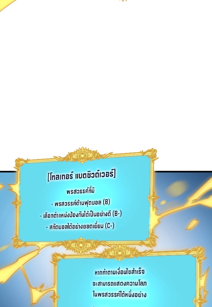 นักเตะแข้งสวรรค์ - หน้า 38