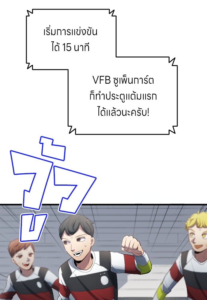 นักเตะแข้งสวรรค์ - หน้า 44