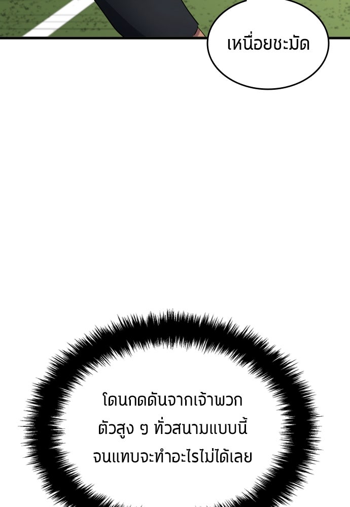นักเตะแข้งสวรรค์ - หน้า 47