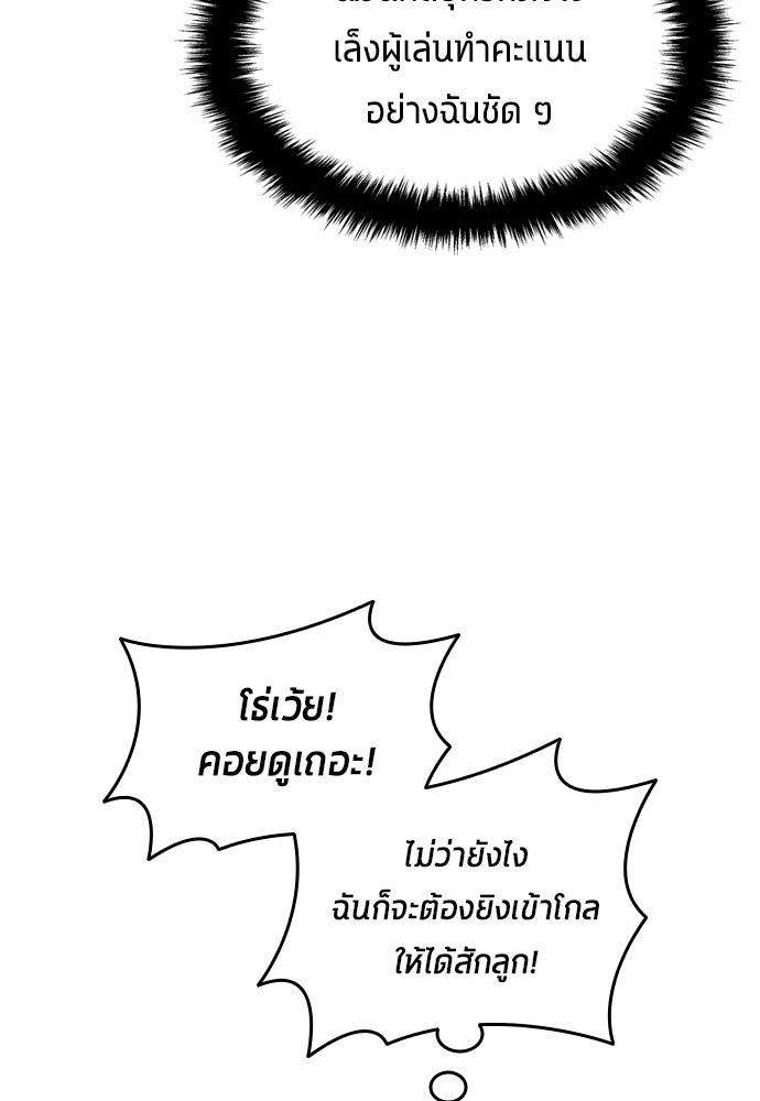 นักเตะแข้งสวรรค์ - หน้า 49