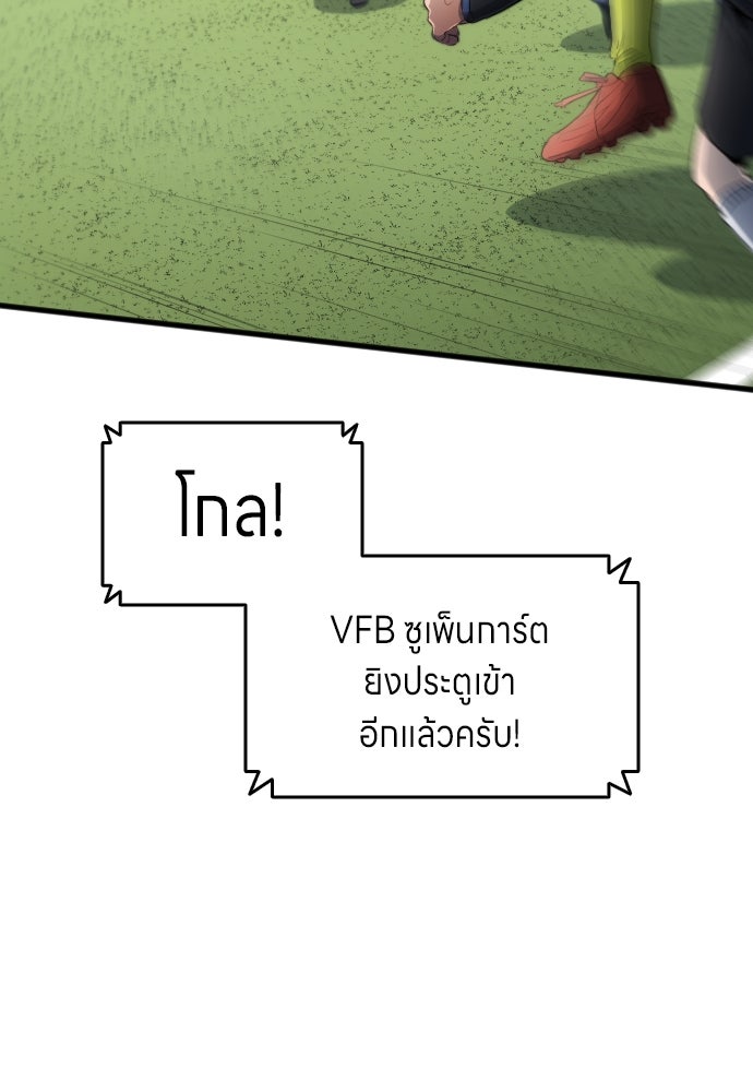 นักเตะแข้งสวรรค์ - หน้า 54