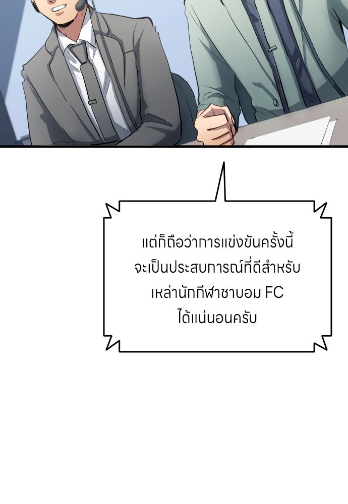 นักเตะแข้งสวรรค์ - หน้า 58